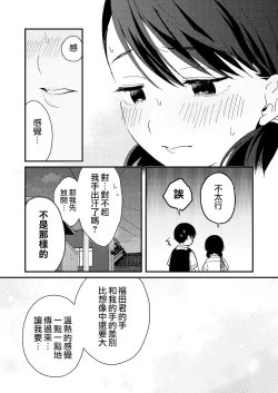 Page 10 of Chiguhagu Kanojo | 言行不一的女朋友