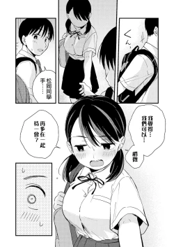 Page 12 of Chiguhagu Kanojo | 言行不一的女朋友
