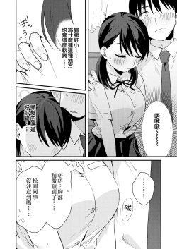 Page 16 of Chiguhagu Kanojo | 言行不一的女朋友