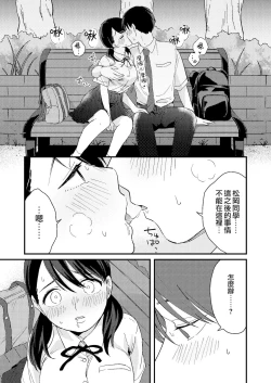 Page 21 of Chiguhagu Kanojo | 言行不一的女朋友