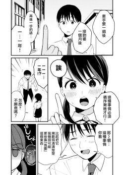 Page 4 of Chiguhagu Kanojo | 言行不一的女朋友
