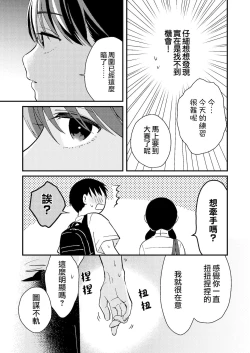 Page 7 of Chiguhagu Kanojo | 言行不一的女朋友