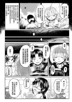 Page 199 of Kokyou no Tama Baa-sama | 故鄉的阿珠婆