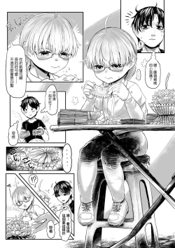 Page 8 of Kokyou no Tama Baa-sama | 故鄉的阿珠婆