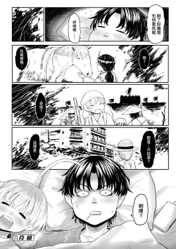 Page 99 of Kokyou no Tama Baa-sama | 故鄉的阿珠婆