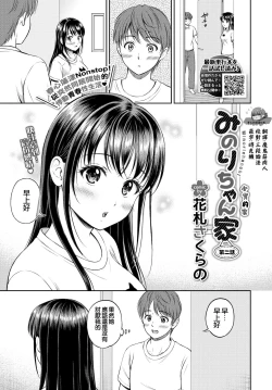 Page 1 of Minori-chan Chi Sono 2 | 小實的家 第二話