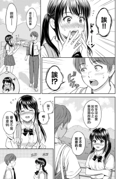 Page 3 of Minori-chan Chi Sono 2 | 小實的家 第二話