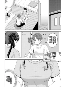 Page 4 of Minori-chan Chi Sono 2 | 小實的家 第二話