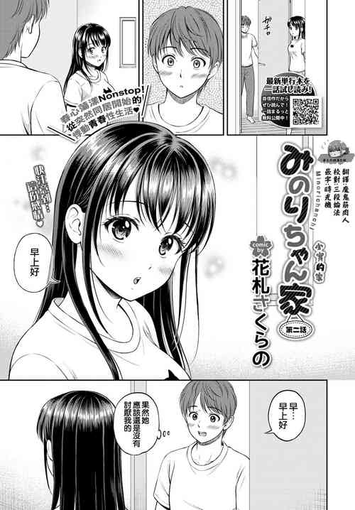 Download Minori-chan Chi Sono 2 | 小實的家 第二話