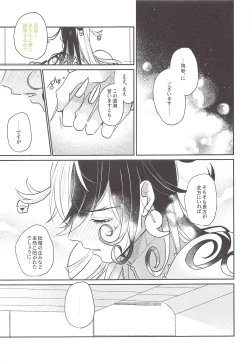 Page 14 of Omachi desu yo, Seimei-san!