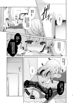 Page 15 of Osananajimi de Koibito no Kanojo to Kotatsu de Ichaicha