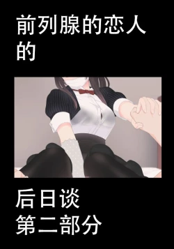 Page 8 of 前立腺の恋人のその後