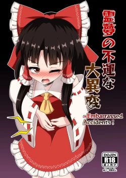 Page 1 of Reimu no Fuun na Daiihen