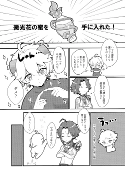 Page 14 of AetherXiao ga Tsubo no Naka de Ecchi Suru Hon