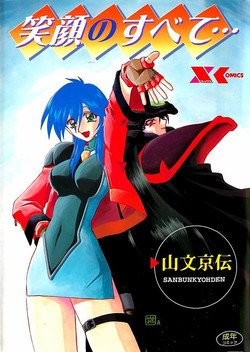 Download Egao no Subete...