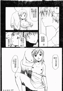 Page 86 of ただでヤレる女たち