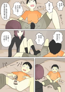 Page 13 of もっとその脚で僕をイジめて!