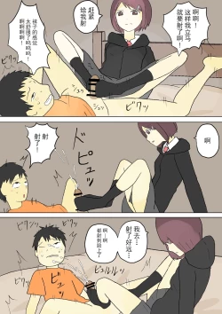 Page 16 of もっとその脚で僕をイジめて!