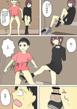 Page 32 of もっとその脚で僕をイジめて!