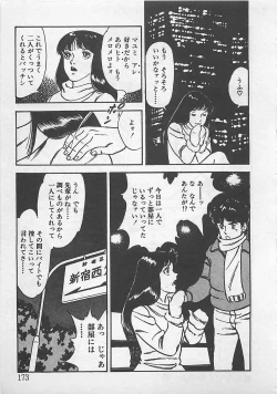 Page 176 of Wakuwaku C Taiken