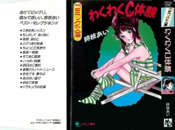 Page 2 of Wakuwaku C Taiken