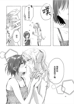 Page 38 of 【Web公開】ナイトキャッツティータイム