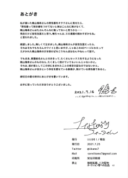 Page 40 of 【Web公開】ナイトキャッツティータイム