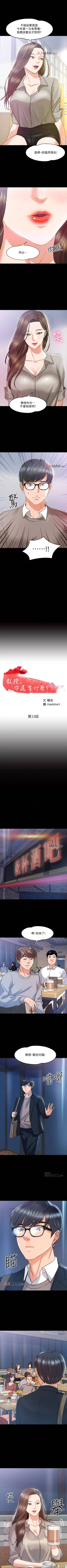 Page 108 of 【周日连载】教授，你还等什么?（作者：madstart&耀安） 第1~24话