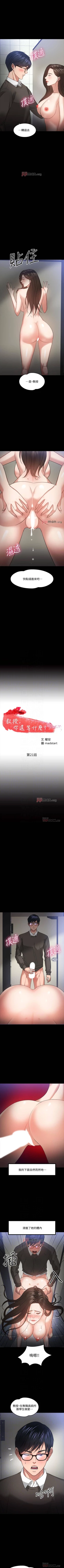 Page 177 of 【周日连载】教授，你还等什么?（作者：madstart&耀安） 第1~24话