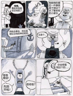 Page 16 of 比奇堡恐怖故事（派大星的复仇） 全集