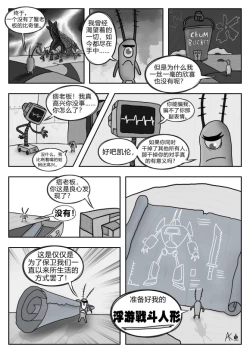 Page 32 of 比奇堡恐怖故事（派大星的复仇） 全集