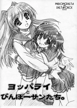 Page 1 of Yopparai Binboutachi.