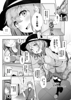 Page 2 of Sono Seiheki Mietemasu yo?