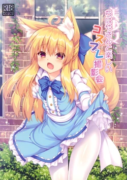 Page 1 of Chihaya-san to Tanoshii Cosplay Satsueikai