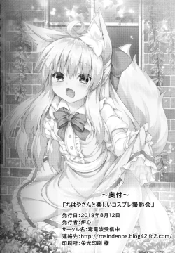 Page 21 of Chihaya-san to Tanoshii Cosplay Satsueikai