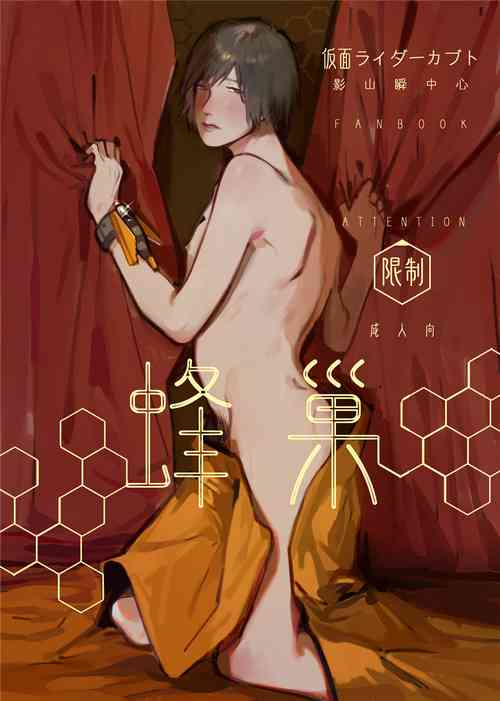 Download 假面骑士kabuto影山瞬双性人外mob蜂巢