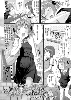 Page 3 of Uranai Zuki no Joshi wa "Ii Koto dake Shinjiru" tte Iigachi.