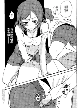 Page 9 of Rin nara Watashi no Tonari de Neteru kedo Nani ka?