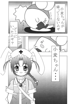 Page 19 of Mugi Puchi