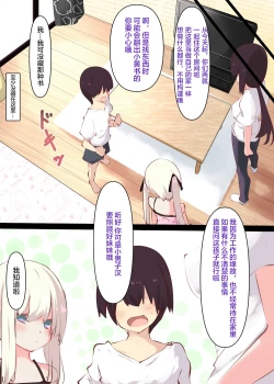 Page 4 of Natsuyasumi dakara Muteikou na Itoko ni Chinko Ireru Hanashi
