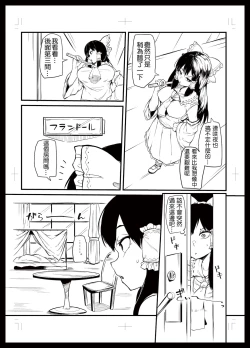 Page 3 of Futanari furan-chan ga reimu o chokyo suru manga
