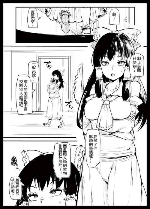 Download Futanari furan-chan ga reimu o chokyo suru manga
