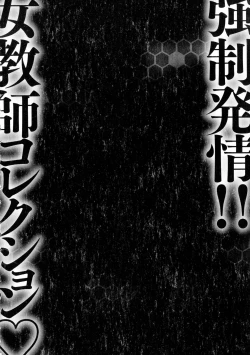 Page 134 of Kyousei Hatsujou!! Jokyoushi Collection