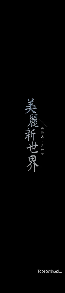 Page 91 of A Wonderful New World ch. 101-125