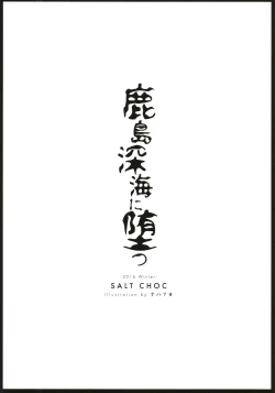 Page 25 of Kashima Shinkai ni Otsu | Kashima Sinks To The Ocean Depths