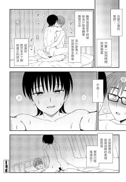 Page 16 of Unknown Heart Zenpen