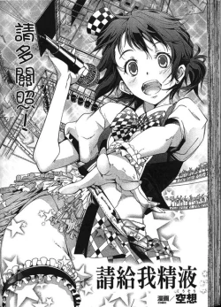 Page 76 of Seiin Chuudoku| 精飲中毒