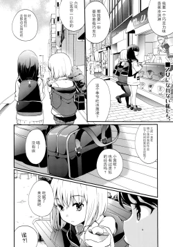 Page 4 of Otome ni narenai Watashi-tachi.  Getting Used to Being Girlfriends.