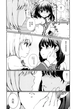 Page 7 of Otome ni narenai Watashi-tachi.  Getting Used to Being Girlfriends.