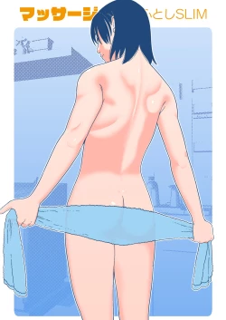 Page 1 of ふとしSLIM  マッサージ